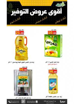 Offers In Aqial Markets Hafar Al Batin